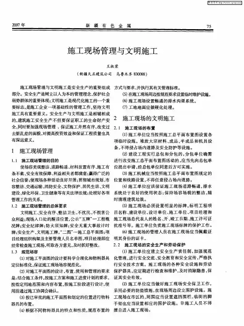 施工现场管理与文明施工