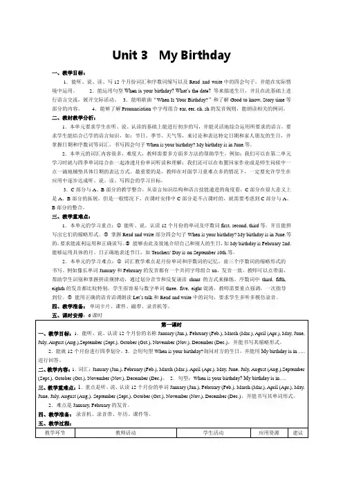 Unit 3  My Birthday教学设计