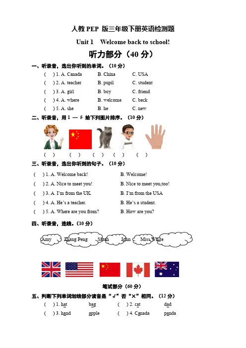 人教PEP 版三年级下册英语全套检测题共8张(含听力材料和答案)