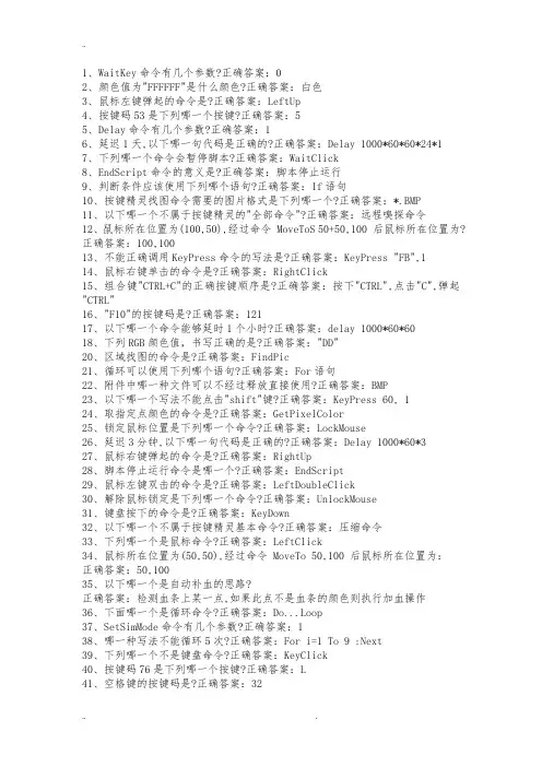 按键精灵开发者一到六级认证最全总结答案