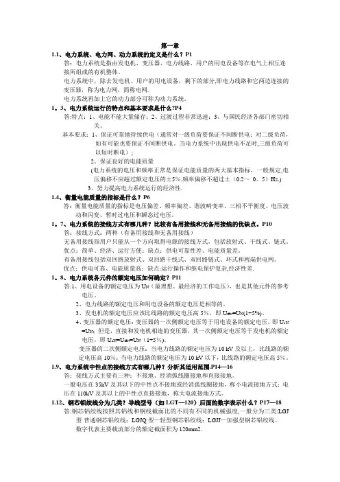 电力系统概论