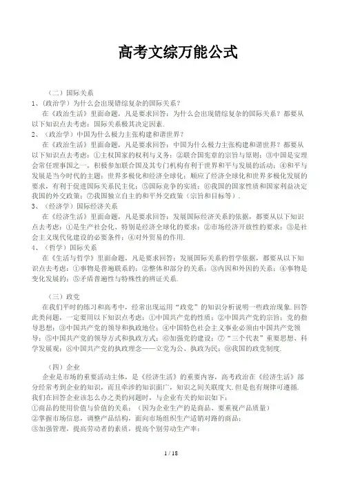 高考文综万能公式精选