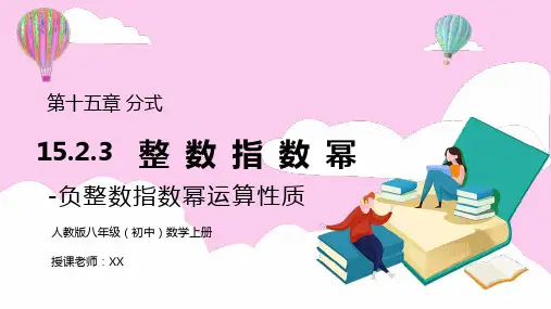 人教版八年级初中数学上册第十五章分式-整数指数幂(整数指数幂)PPT课件