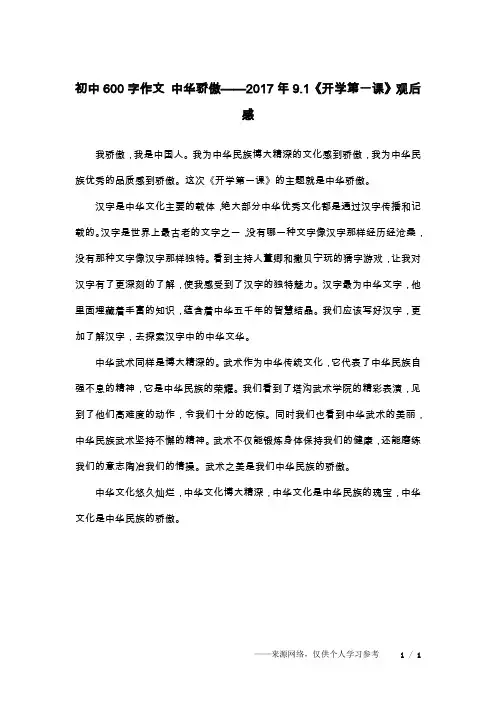 初中600字作文 中华骄傲——2017年9.1《开学第一课》观后感