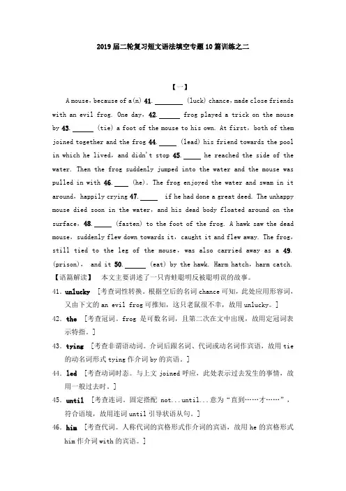 2019届二轮复习短文语法填空专题训练二（14页）