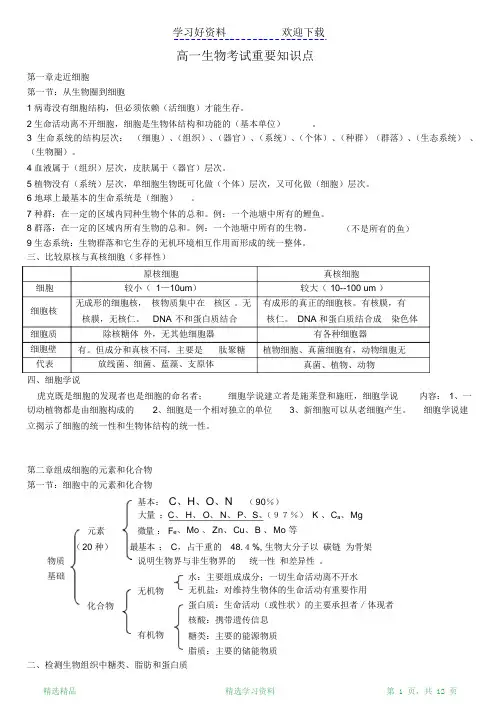 最新版人教版高中生物必修一知识点整理(超详细)