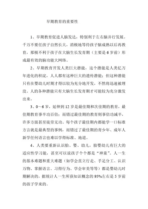 早期教育的重要性