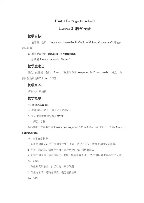 新人教精通版三年级英语下册 Unit 1 Let's go to school Lesson 2 教学设计2.doc