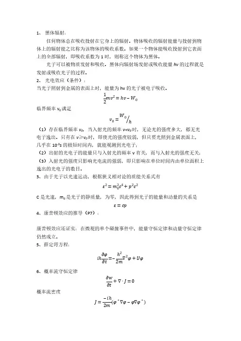 【免费下载】高等量子力学考试知识点