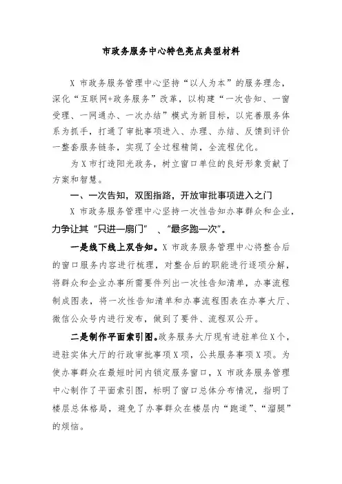 市政务服务中心特色亮点典型材料