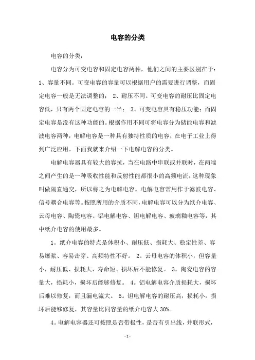 电容的分类