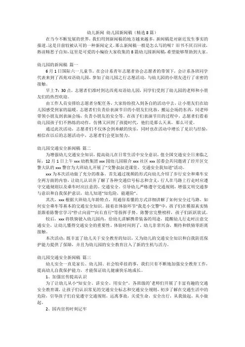 幼儿新闻幼儿园新闻稿(精选8篇)