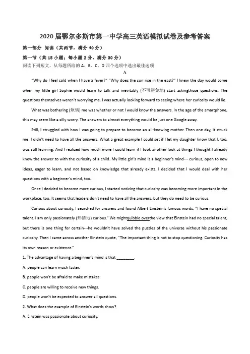 2020届鄂尔多斯市第一中学高三英语模拟试卷及参考答案