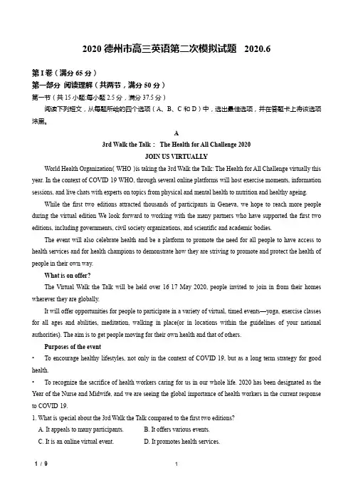 山东省德州市2020届高三二模英语试题(含答案)