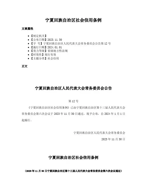 宁夏回族自治区社会信用条例