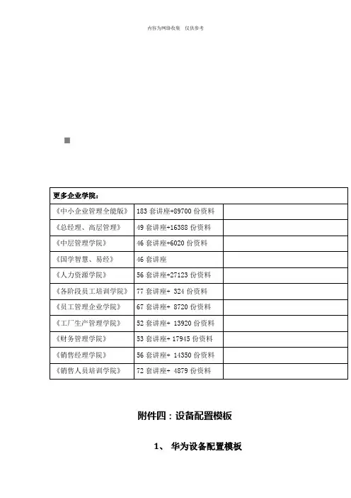 华为、中兴与烽火设备配置模板