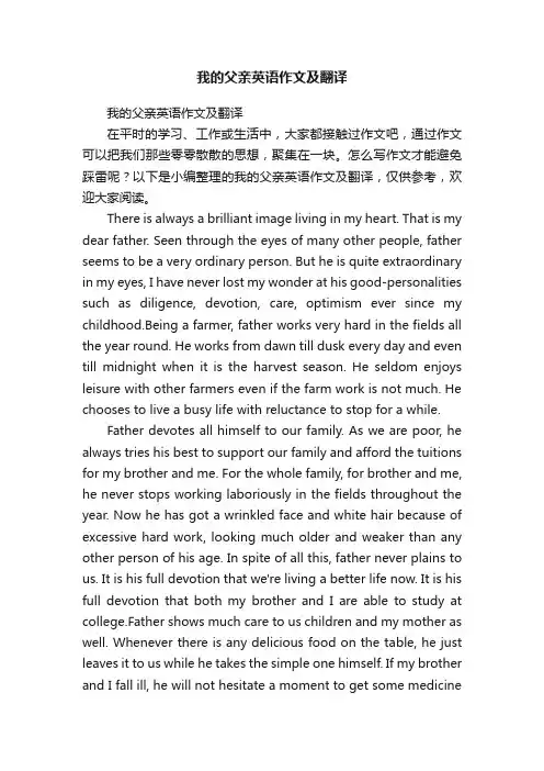 我的父亲英语作文及翻译
