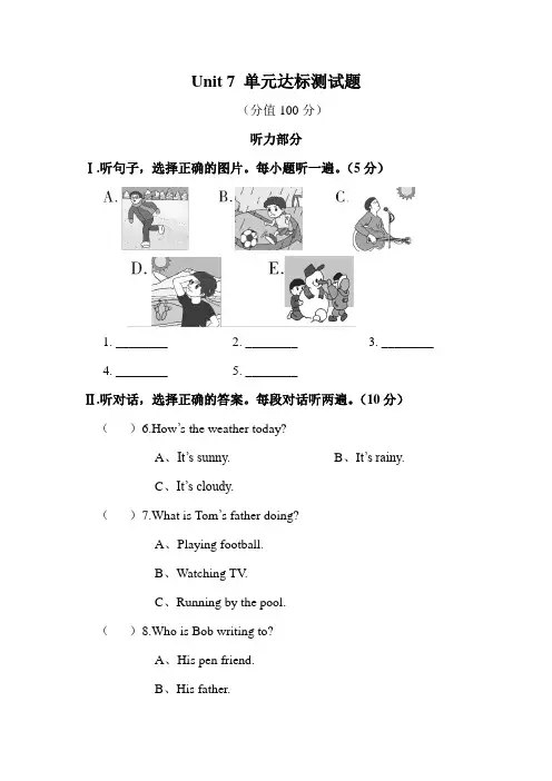 新人教版七年级下册英语第七单元达标测试题【附答案】