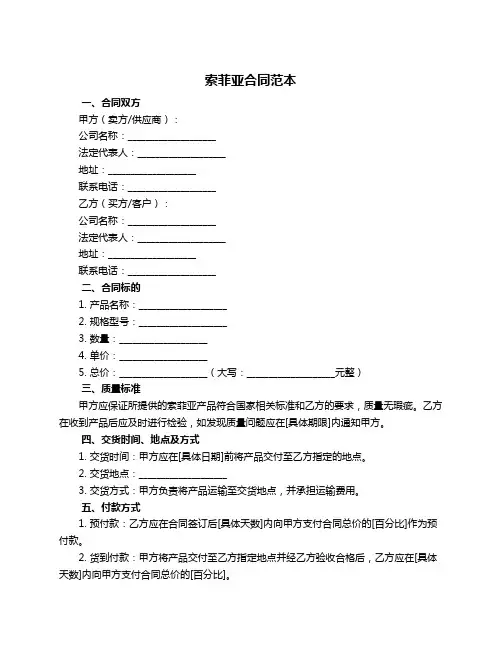 索菲亚合同范本