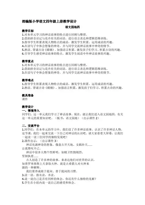 语文园地四 嫦娥 部编版小学语文四年级上册教学设计 含教学反思