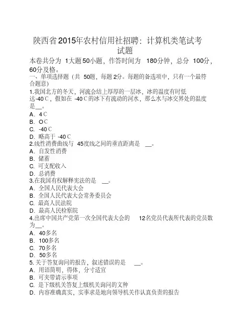陕西省2015年农村信用社招聘：计算机类笔试考试题