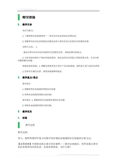 高中地理人教版必修2教案-2_以种植业为主的农业地域类型_教学设计_教案