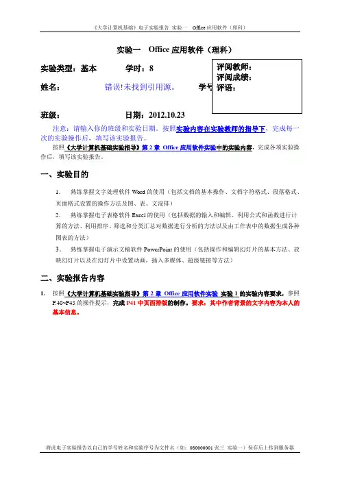 大学计算机实验报告一