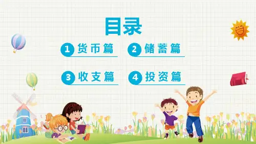 儿童理财知识分享图文PPT课件