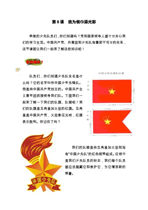 第8课 我为领巾添光彩
