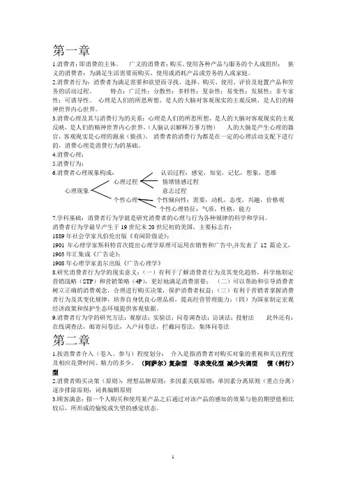 消费者行为学整理版
