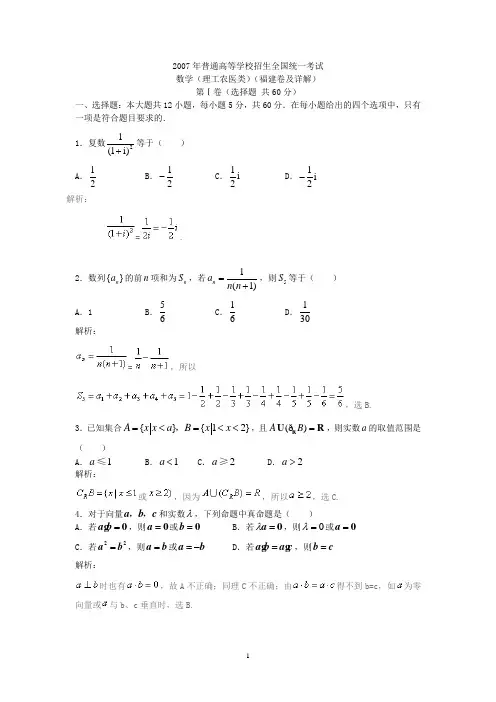 2007年福建高考理科数学试卷及答案详解(文字版)