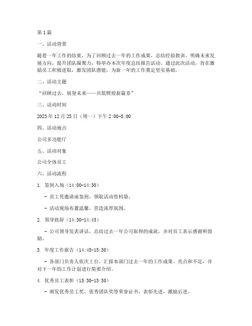 年度总结报告活动策划(3篇)