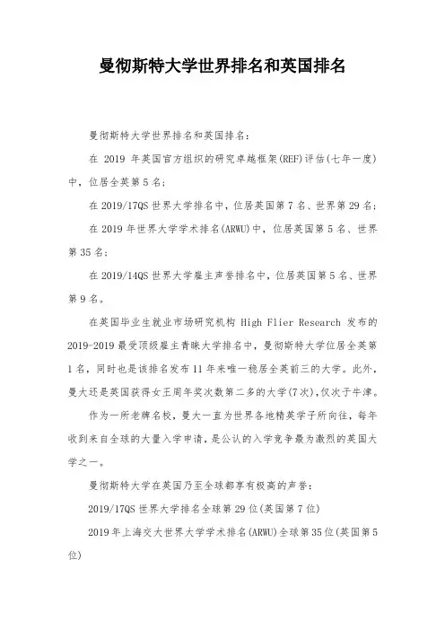 曼彻斯特大学世界排名和英国排名