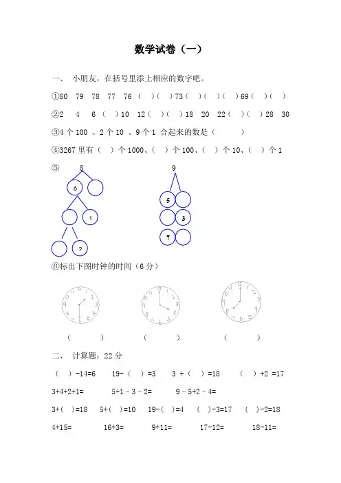 幼升小数学试卷8套