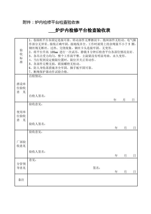 炉内检修平台规定