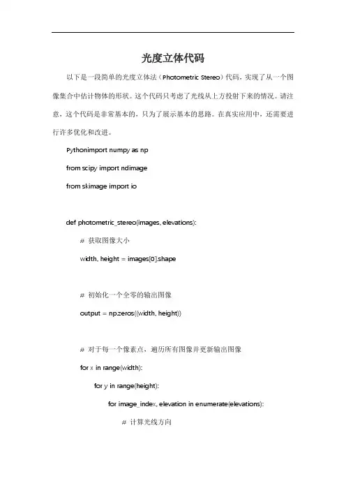 光度立体代码