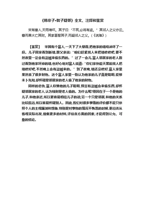 《韩非子·智子疑邻》全文、注释和鉴赏