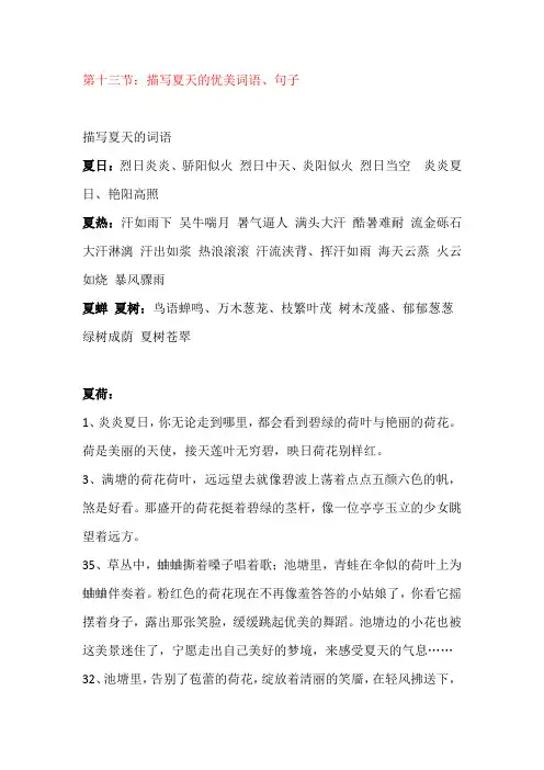 夏天的词语和句子