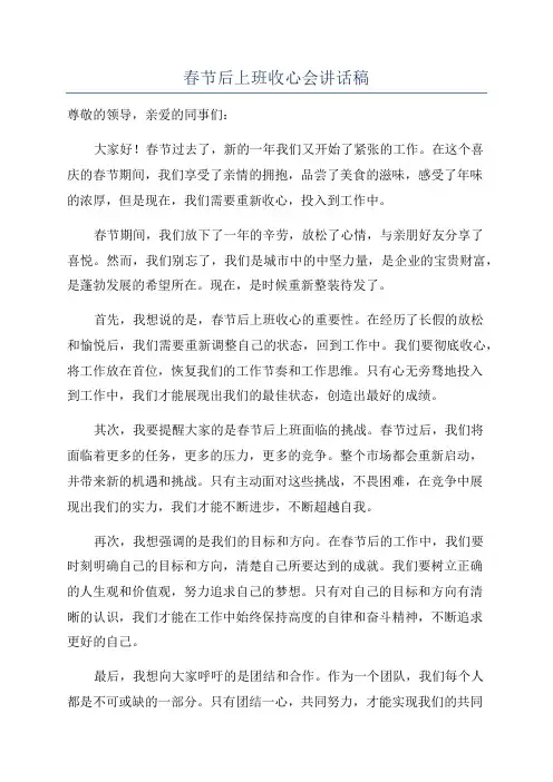 春节后上班收心会讲话稿