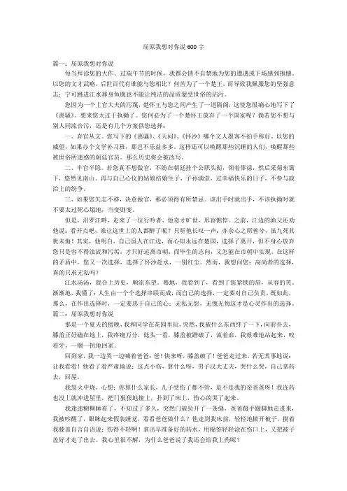 屈原我想对你说600字优秀作文