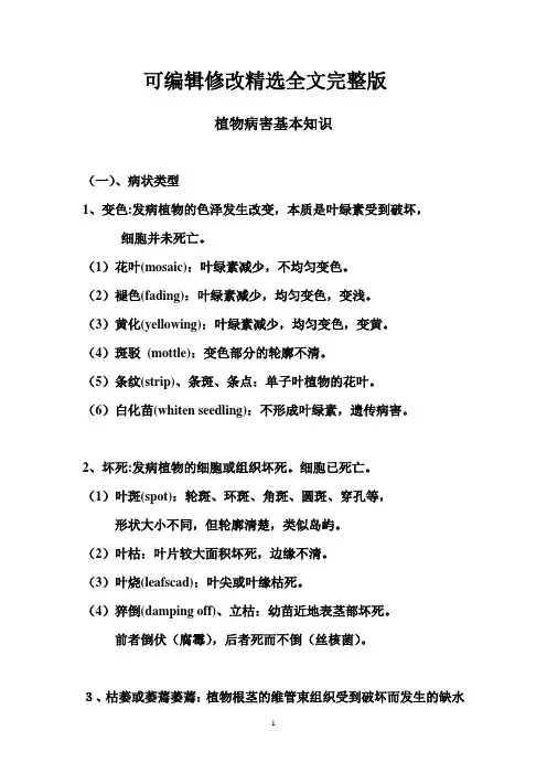【2024版】植物病害基本知识