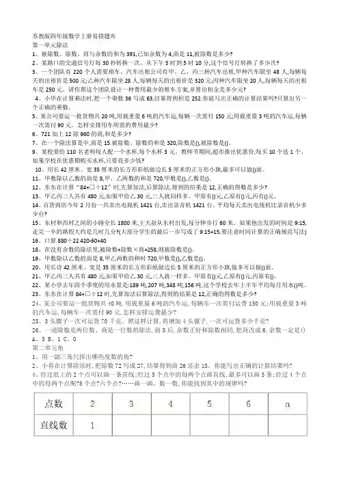 苏教版四年级数学上册易错题库