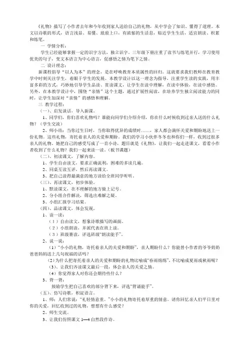 语文北师大版三年级下册《礼物》