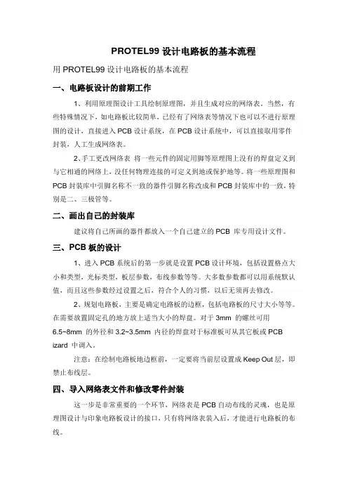PCB设计步骤