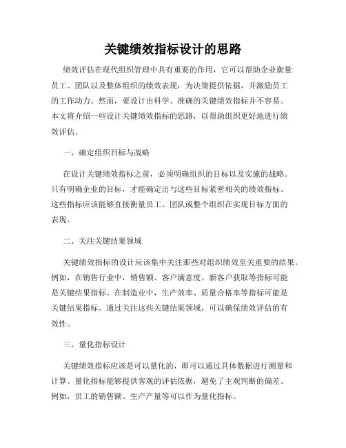 关键绩效指标设计的思路