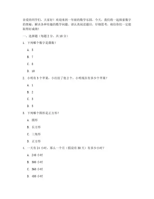 小学生数学报一年级试卷
