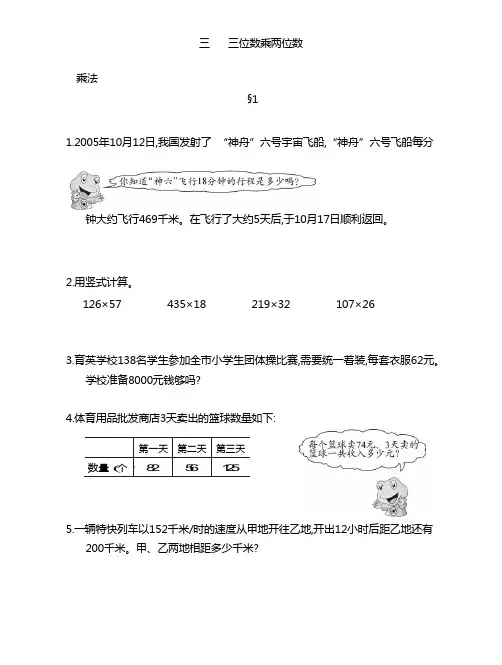 四年级下册数学试题-课时练：三 三位数乘两位数(无答案)冀教版