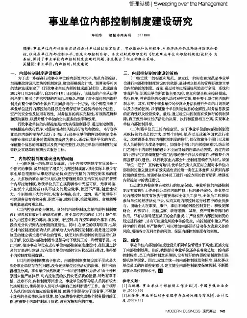 事业单位内部控制制度建设研究