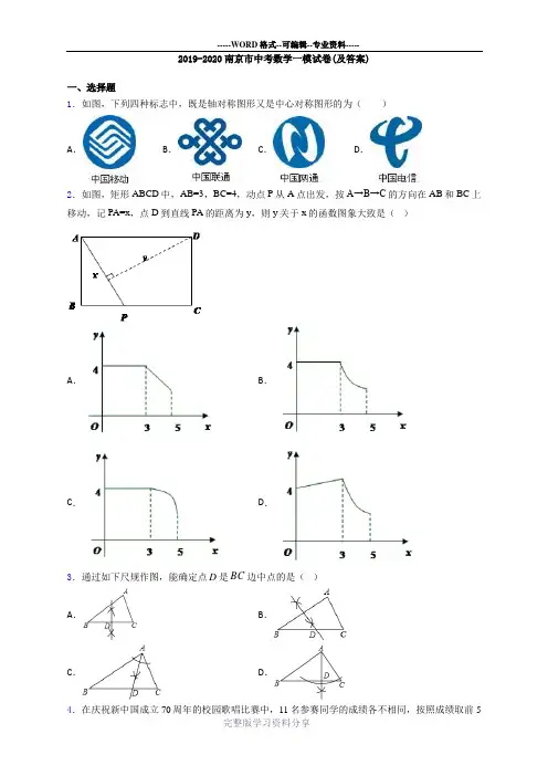 2019-2020南京市中考数学一模试卷(及答案)
