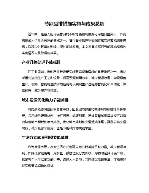 节能减排措施实施与成果总结